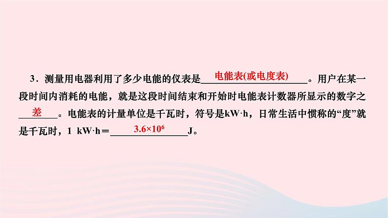 2024九年级物理下册第十三章电功和电功率13.1电能和电功作业课件新版北师大版03