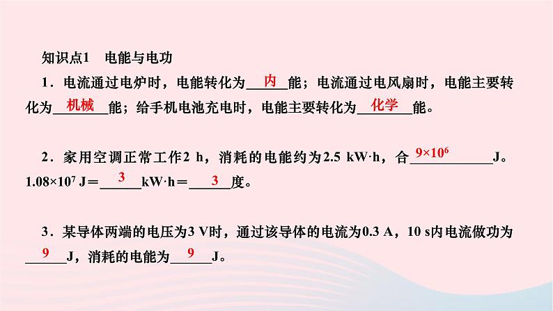 2024九年级物理下册第十三章电功和电功率13.1电能和电功作业课件新版北师大版05