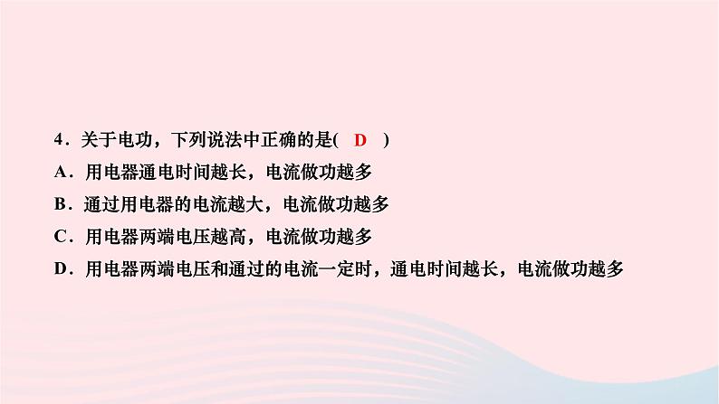 2024九年级物理下册第十三章电功和电功率13.1电能和电功作业课件新版北师大版06