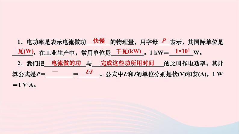 2024九年级物理下册第十三章电功和电功率13.2电功率第一课时初探电功率作业课件新版北师大版03