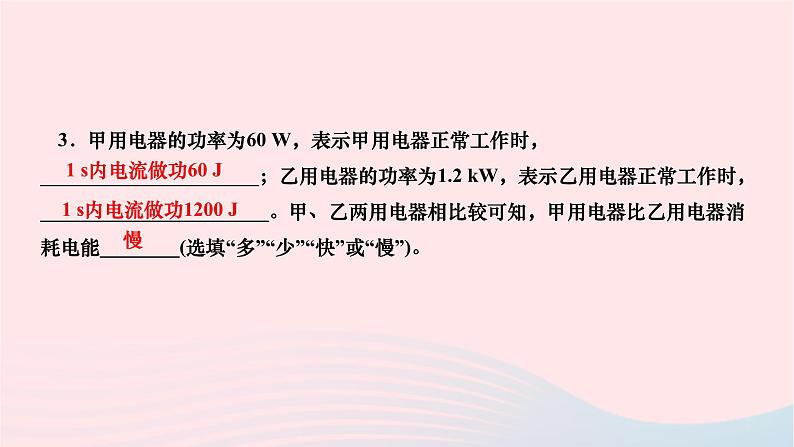 2024九年级物理下册第十三章电功和电功率13.2电功率第一课时初探电功率作业课件新版北师大版07