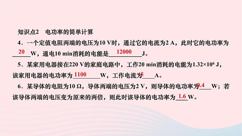 2024九年级物理下册第十三章电功和电功率13.2电功率第一课时初探电功率作业课件新版北师大版08