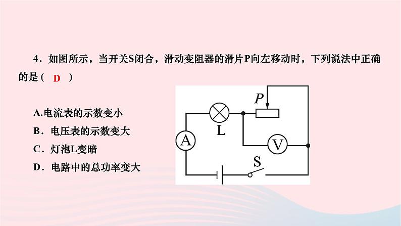 2024九年级物理下册第十三章电功和电功率专题一动态电路分析与计算作业课件新版北师大版06