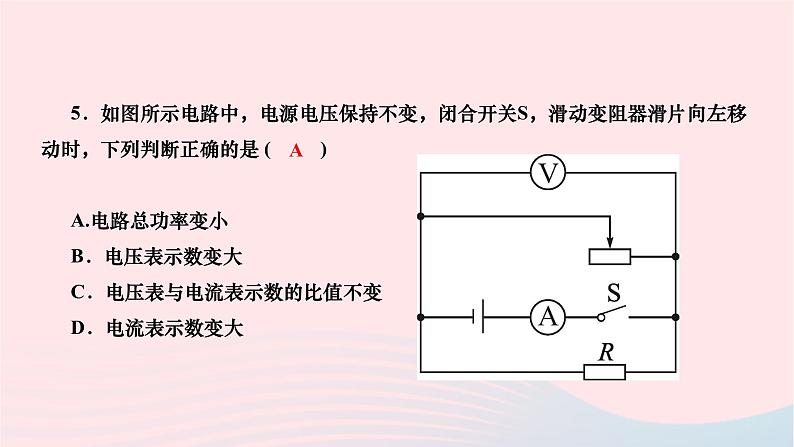 2024九年级物理下册第十三章电功和电功率专题一动态电路分析与计算作业课件新版北师大版07