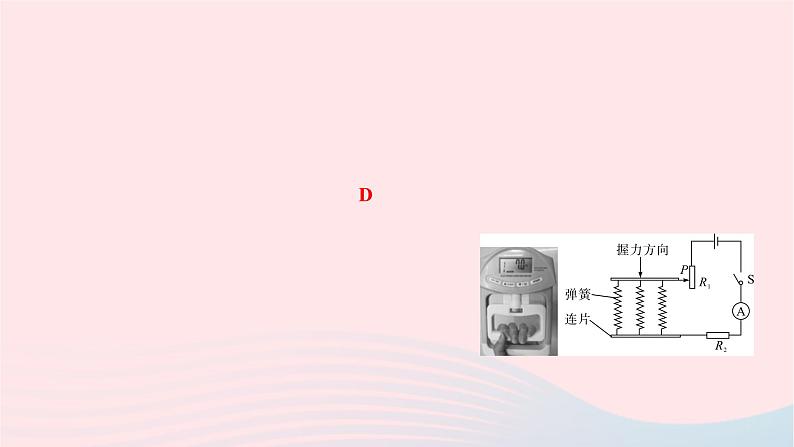 2024九年级物理下册第十三章电功和电功率专题一动态电路分析与计算作业课件新版北师大版08