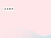 2024九年级物理下册第十三章电功和电功率专题一动态电路分析作业课件新版北师大版