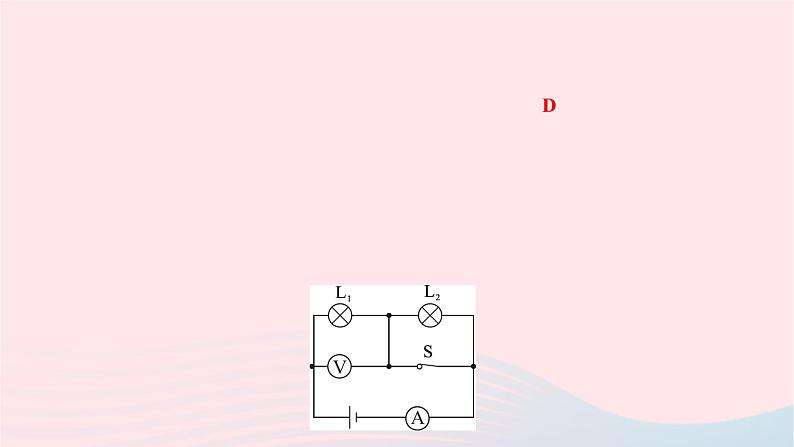 2024九年级物理下册第十三章电功和电功率专题一动态电路分析作业课件新版北师大版04