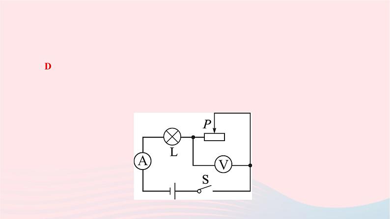 2024九年级物理下册第十三章电功和电功率专题一动态电路分析作业课件新版北师大版07