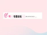 2024九年级物理下册第十三章电功和电功率专题三多挡位类用电器的综合计算作业课件新版北师大版