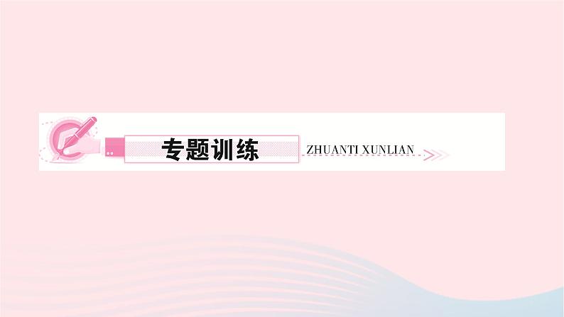 2024九年级物理下册第十三章电功和电功率专题三多挡位类用电器的综合计算作业课件新版北师大版04