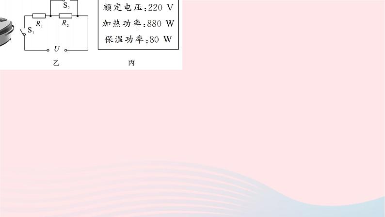 2024九年级物理下册第十三章电功和电功率专题三多挡位类用电器的综合计算作业课件新版北师大版05