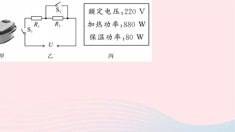 2024九年级物理下册第十三章电功和电功率专题三多挡位类用电器的综合计算作业课件新版北师大版06