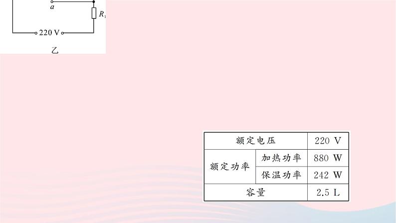 2024九年级物理下册第十三章电功和电功率专题三多挡位类用电器的综合计算作业课件新版北师大版08