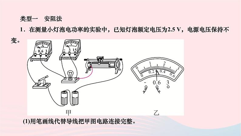 2024九年级物理下册第十三章电功和电功率专题二特殊方法测量小灯泡的电功率作业课件新版北师大版03