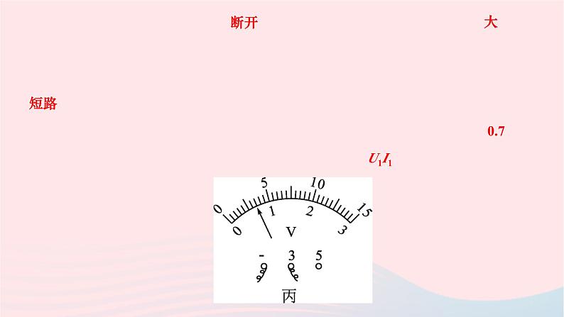 2024九年级物理下册第十三章电功和电功率高频考点专练作业课件新版北师大版08