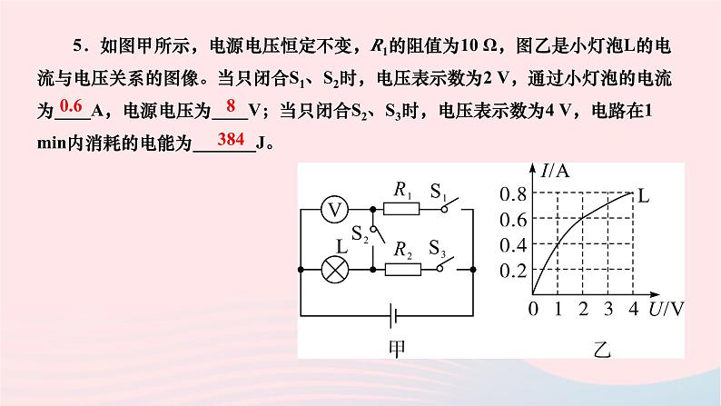 2024九年级物理下册第十三章电功和电功率高频考点精练作业课件新版北师大版06