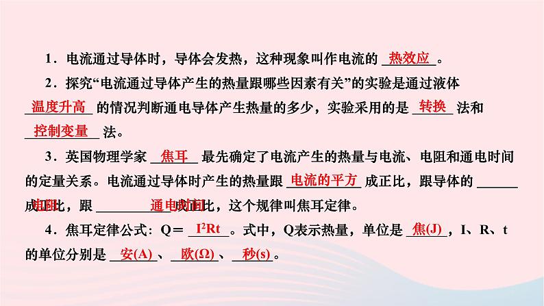 2024九年级物理下册第十三章电功和电功率13.4电流的热效应作业课件新版北师大版03