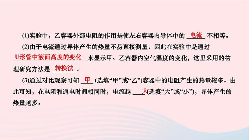 2024九年级物理下册第十三章电功和电功率13.4电流的热效应作业课件新版北师大版08