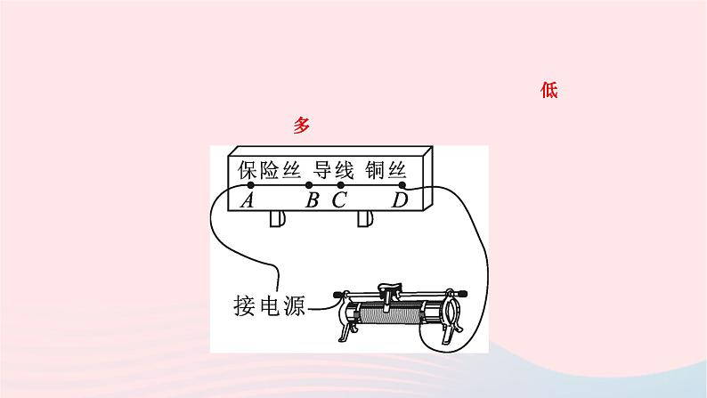 2024九年级物理下册第十三章电功和电功率13.5家庭电路作业课件新版北师大版07