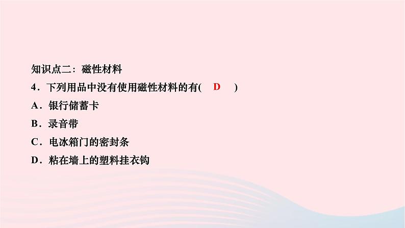 2024九年级物理下册第十四章磁现象14.1简单磁现象作业课件新版北师大版03