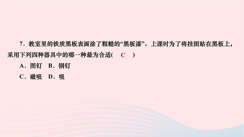 2024九年级物理下册第十四章磁现象14.1简单磁现象作业课件新版北师大版04