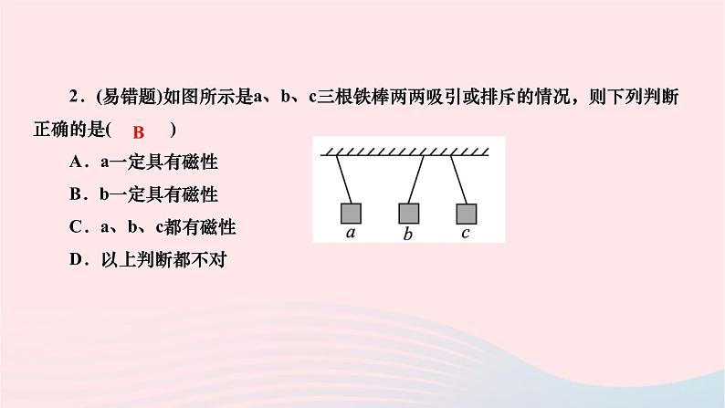 2024九年级物理下册第十四章磁现象14.2磁场作业课件新版北师大版第3页