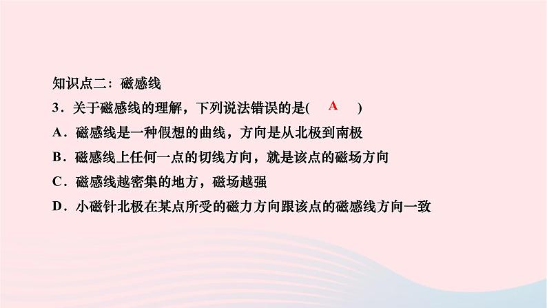 2024九年级物理下册第十四章磁现象14.2磁场作业课件新版北师大版04