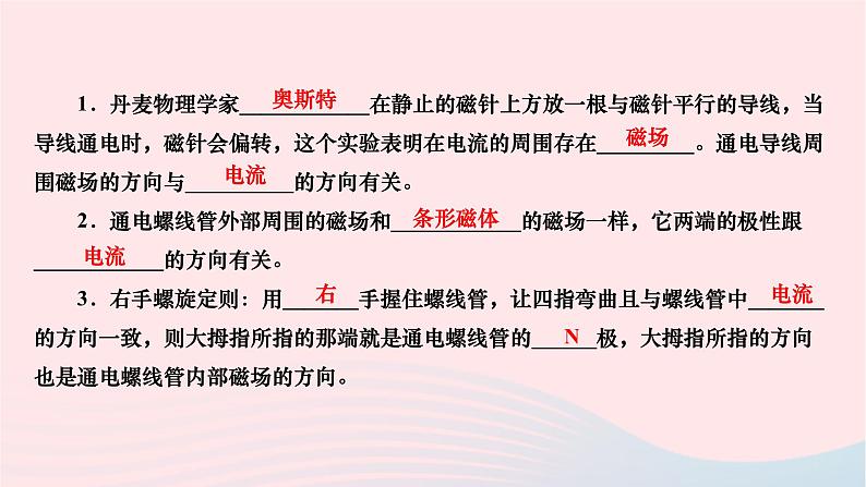 2024九年级物理下册第十四章磁现象14.3电流的磁场作业课件新版北师大版02