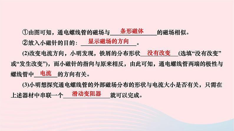 2024九年级物理下册第十四章磁现象14.3电流的磁场作业课件新版北师大版03