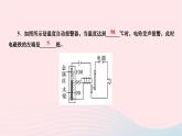 2024九年级物理下册第十四章磁现象14.4电磁铁及其应用作业课件新版北师大版