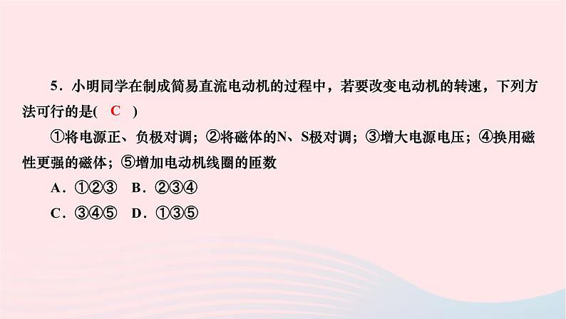 2024九年级物理下册第十四章磁现象14.6直流电动机作业课件新版北师大版05