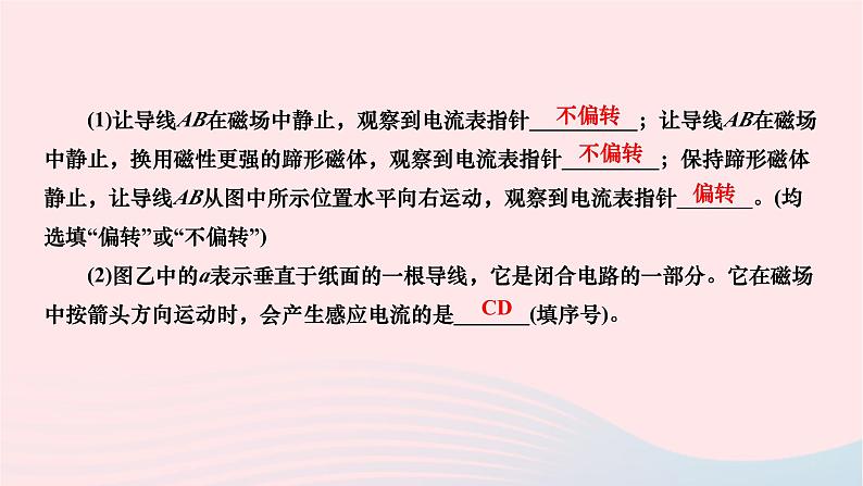 2024九年级物理下册第十四章磁现象14.7学生实验：探究__产生感应电流的条件作业课件新版北师大版06