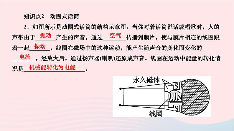 2024九年级物理下册第十四章磁现象14.7学生实验：探究__产生感应电流的条件作业课件新版北师大版07