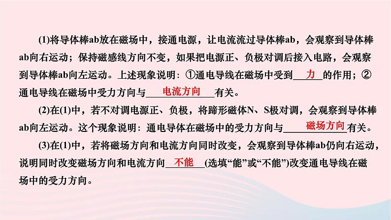 2024九年级物理下册第十四章磁现象14.5磁吃通电导线的作用力作业课件新版北师大版03