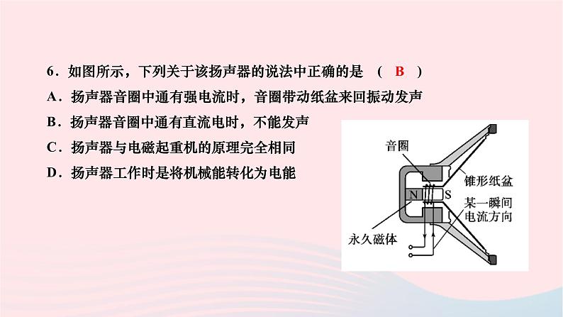 2024九年级物理下册第十四章磁现象14.5磁吃通电导线的作用力作业课件新版北师大版04