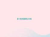 2024九年级物理下册第十四章磁现象高频考点专练作业课件新版北师大版