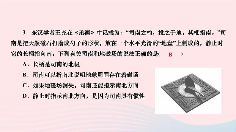 2024九年级物理下册第十四章磁现象高频考点专练作业课件新版北师大版04