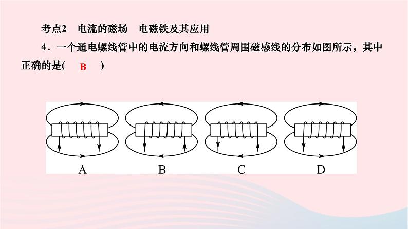 2024九年级物理下册第十四章磁现象高频考点精练作业课件新版北师大版05