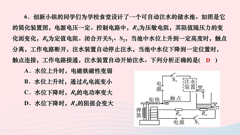 2024九年级物理下册第十四章磁现象高频考点精练作业课件新版北师大版07