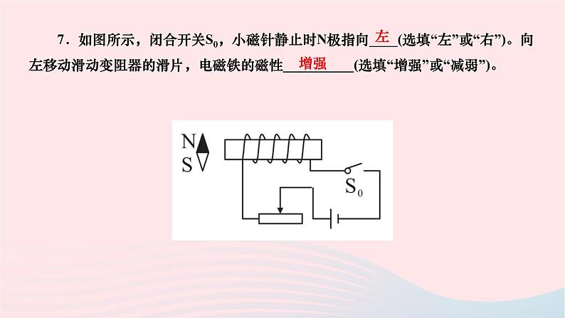 2024九年级物理下册第十四章磁现象高频考点精练作业课件新版北师大版08