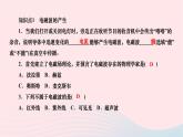 2024九年级物理下册第十五章怎样传递信息__通信技术简介15.1电磁波作业课件新版北师大版