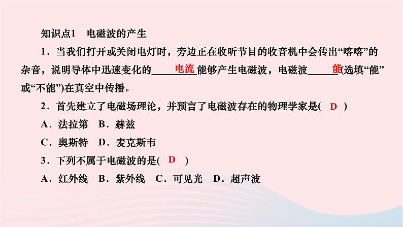 2024九年级物理下册第十五章怎样传递信息__通信技术简介15.1电磁波作业课件新版北师大版05