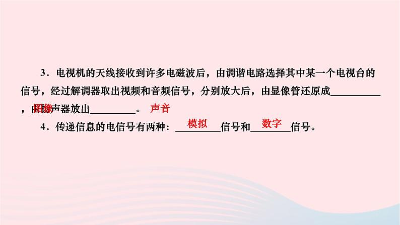 2024九年级物理下册第十五章怎样传递信息__通信技术简介15.2广播和电视作业课件新版北师大版04