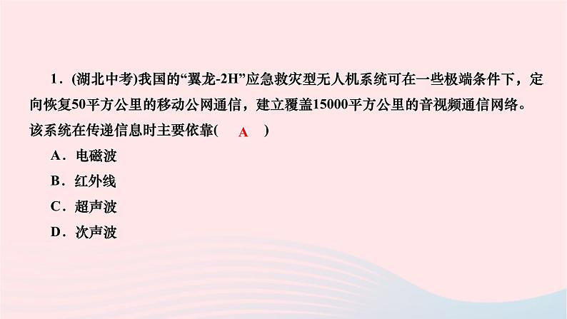 2024九年级物理下册第十五章怎样传递信息__通信技术简介高频考点专练作业课件新版北师大版02