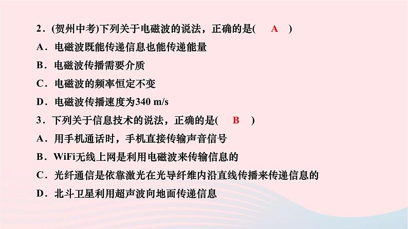 2024九年级物理下册第十五章怎样传递信息__通信技术简介高频考点专练作业课件新版北师大版03