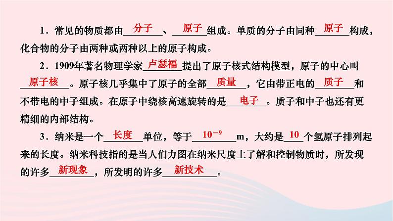 2024九年级物理下册第十六章粒子和宇宙16.1探索微观世界的历程作业课件新版北师大版03