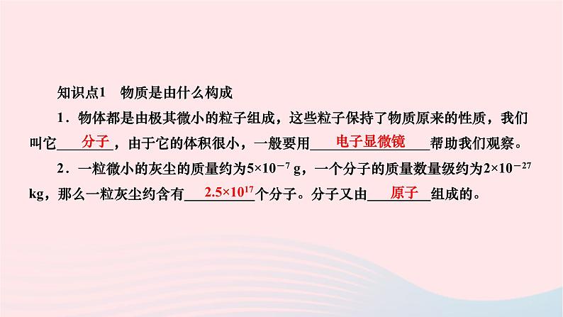 2024九年级物理下册第十六章粒子和宇宙16.1探索微观世界的历程作业课件新版北师大版05