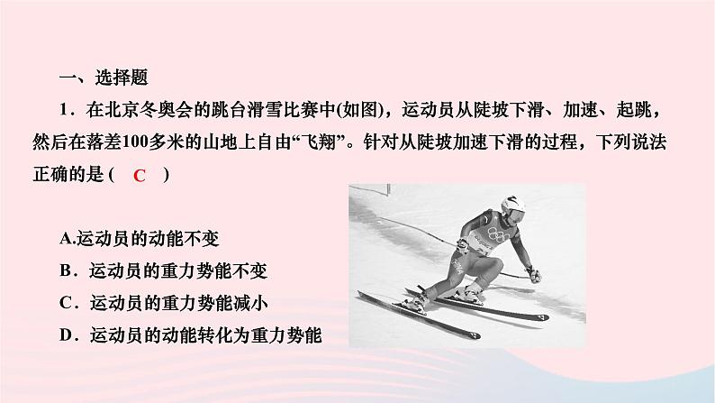 2024九年级物理下册期末复习一机械能内能及其利用作业课件新版北师大版02