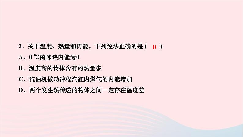 2024九年级物理下册期末复习一机械能内能及其利用作业课件新版北师大版03