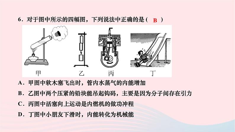 2024九年级物理下册期末复习一机械能内能及其利用作业课件新版北师大版07